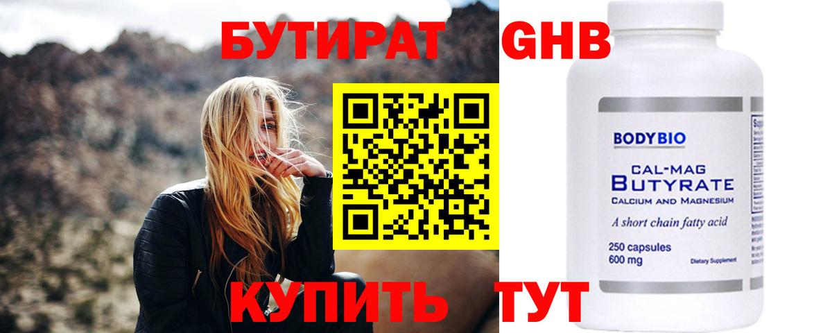 БУТИРАТ оксибутират  Бутират  Миллерово  Вход с VPN 