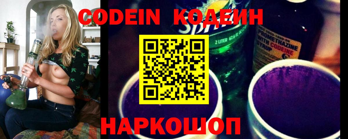 Миллерово  Кодеиновый сироп Lean напиток Lean (лин)  Кодеин напиток Lean (лин)  Вход с VPN 