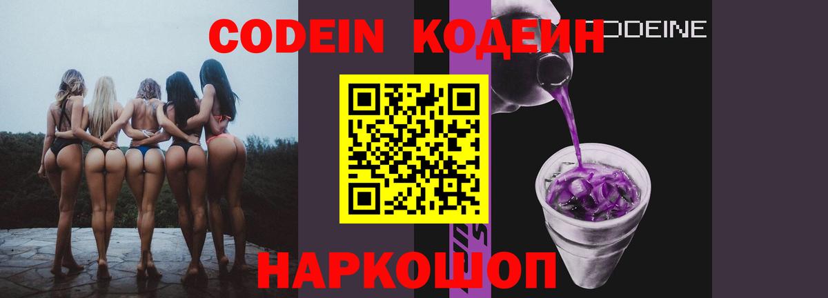 Codein Purple Drank Миллерово