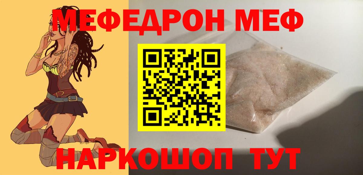 МЕФ кристаллы Миллерово