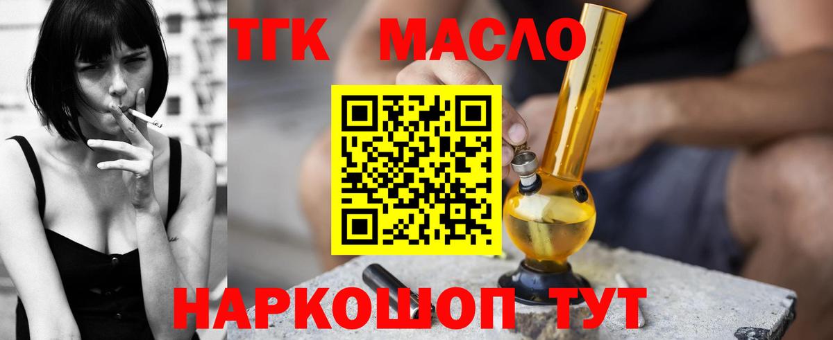 Дистиллят ТГК гашишное масло Миллерово